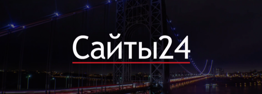 Секретный ингредиент 1С-Битрикс: Сайты24