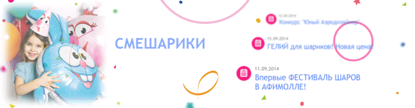 интерактивный адаптивный баннер для компании Веселая Затея интерактивный адаптивный баннер для компании Веселая Затея