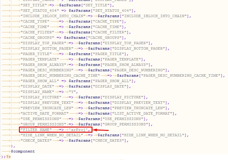 Пример подключения фильтра в компонент 1С-Битрикс