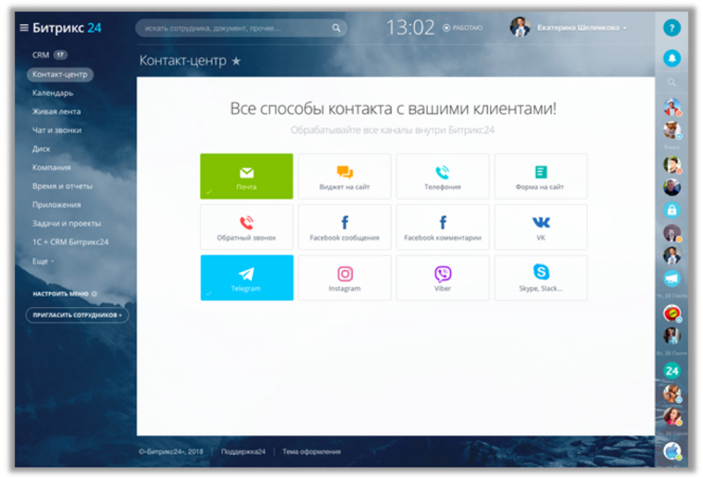 Битрикс24 Контакт-центр. Интерфейс.